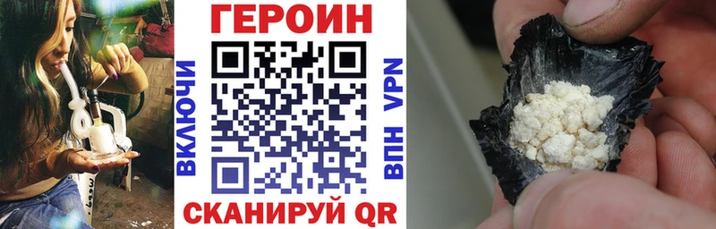 Героин VHQ Купить где Ишим