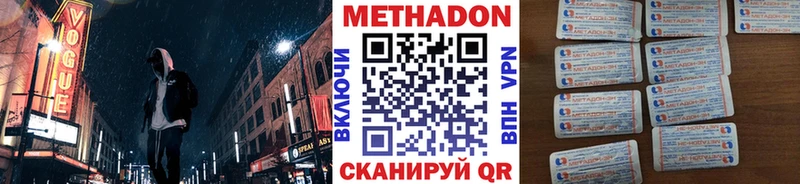МЕТАДОН methadone  Купить закладки  Ишим 